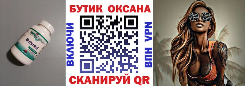 kraken tor  Тейково  БУТИРАТ 99% 
