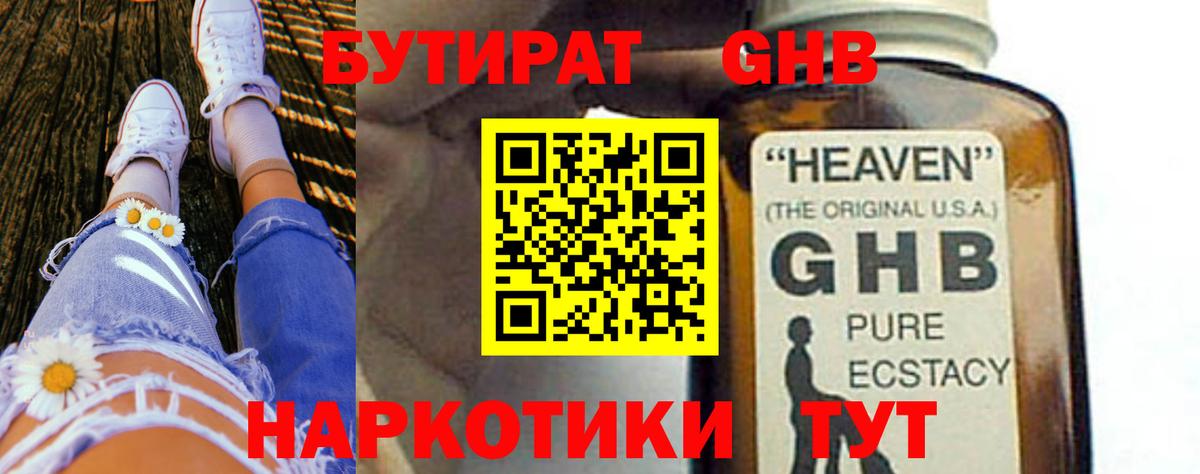 Бутират  Бутират буратино  Вход с VPN  Тейково 