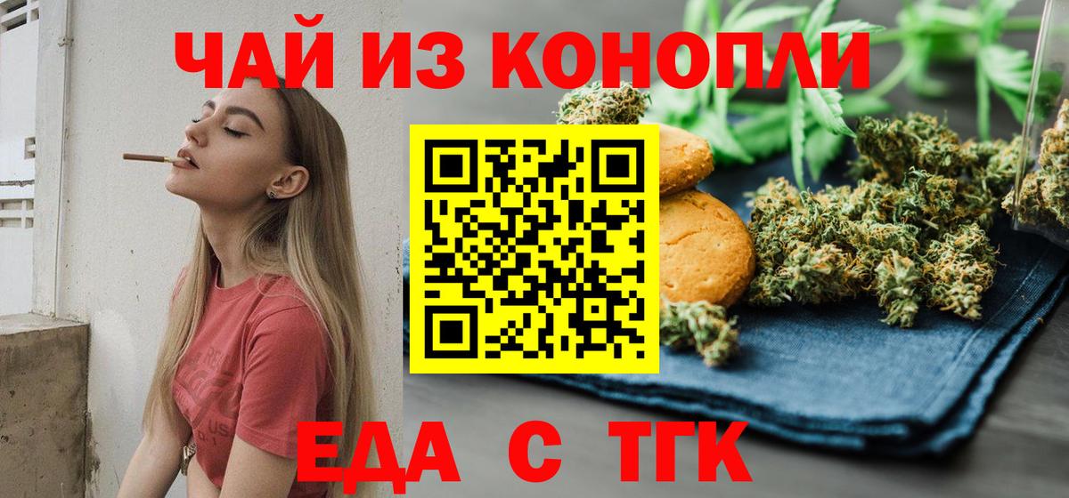 Печенье с ТГК марихуана  Вход с VPN  Тейково 