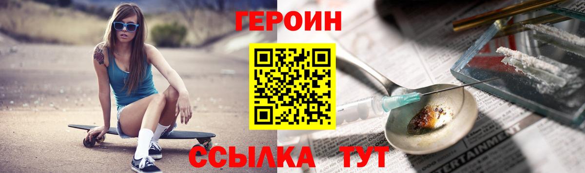 Героин  Вход с VPN  Тейково  Героин Афган 