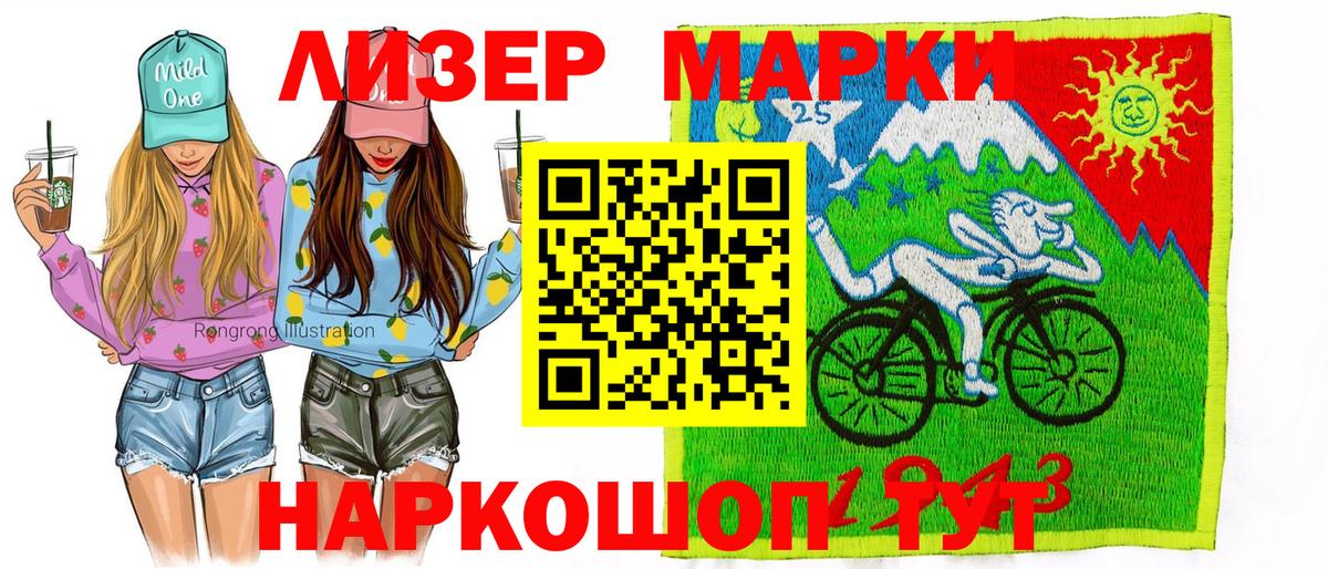 Марки 25I-NBOMe 1,8мг  Марки 25I-NBOMe  Тейково  Марки 25I-NBOMe 1,8мг  Вход с VPN 