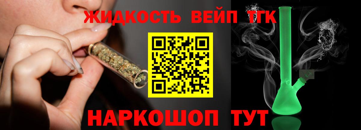 ТГК THC oil  Дистиллят ТГК вейп  Тейково  Вход с VPN 
